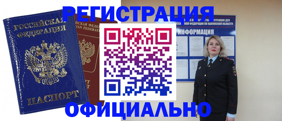 купить прописку в Бутурлиновке