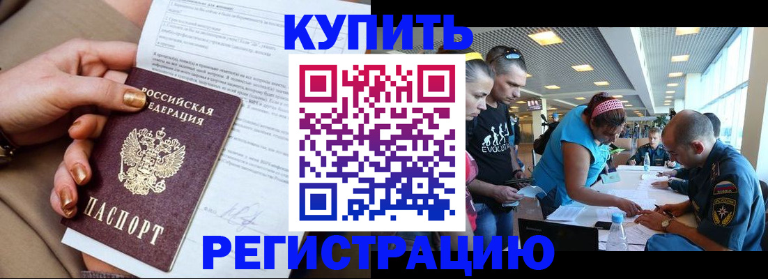 прописка законно в Бутурлиновке